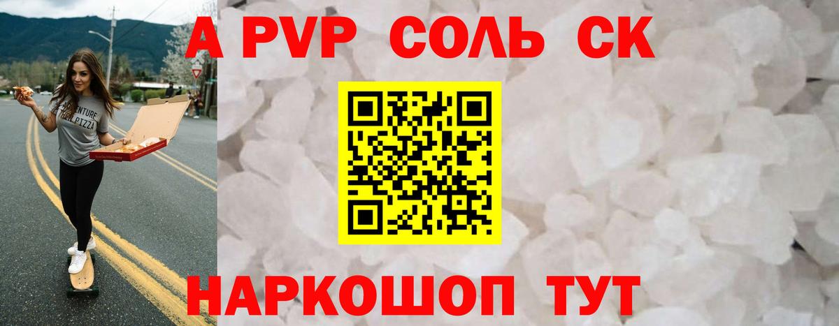 Alpha-PVP Crystall Чапаевск