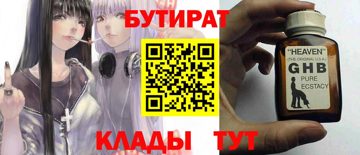 Бутират буратино Чапаевск