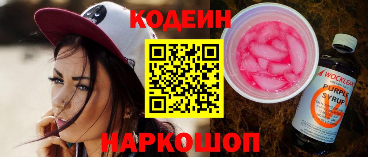 Кодеиновый сироп Lean напиток Lean (лин)  Вход с VPN  Кодеиновый сироп Lean напиток Lean (лин)  Чапаевск 
