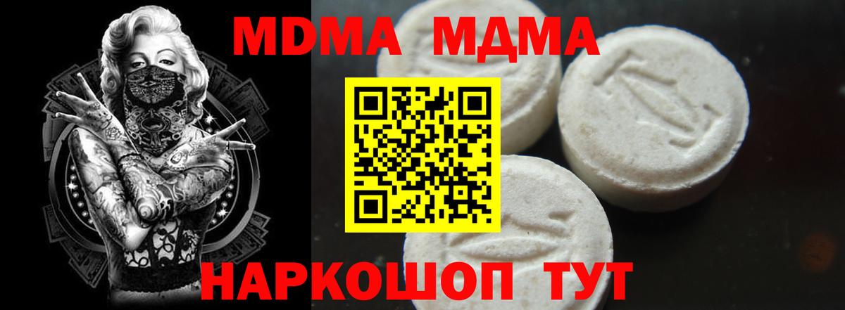 МДМА Molly  MDMA молли  MDMA  Вход с VPN  Чапаевск 